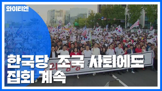 野 文 정권 심판 ...與 무능·꼼수 정치 / YTN