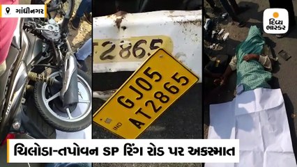 ચિલોડા-તપોવન એસપી રિંગ રોડ પર ટ્રેલરની અડફેટે એકનું મોત, 3 ગંભીર