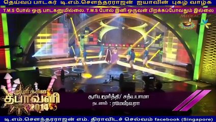 Tm. Sounderarajan Suriye Murthi