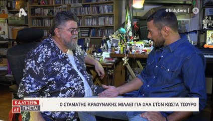 Καλύτερα δε γίνεται: «Μίλησα με τον Γιώργο Μαρίνο…» - Ποια είναι η κατάσταση της υγείας του;