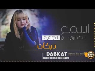 العشق اخر همي || لا تفكر تحرق دمي || اقلاع دبكات 2020