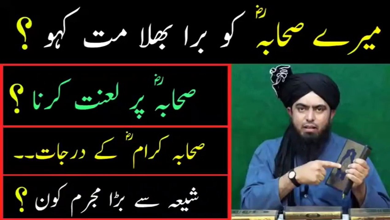Mere Sahaba ko bura Na Kaho Hadith, Sahaba Ki Shan Hadith, Gustakh e Sahaba Shia, Engineer Muhammad Ali Mirza