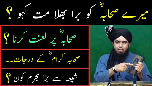 Mere Sahaba ko bura Na Kaho Hadith, Sahaba Ki Shan Hadith, Gustakh e Sahaba Shia, Engineer Muhammad Ali Mirza