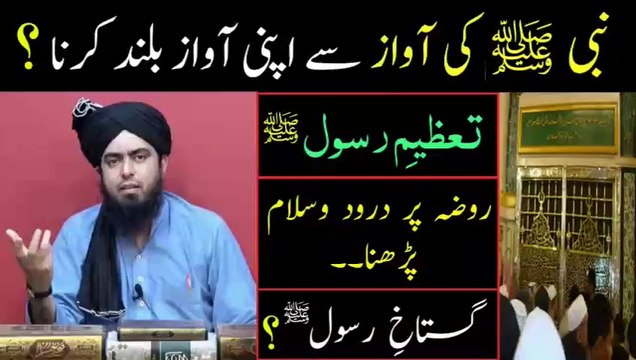 Nabi ﷺ Ki Awaz Se Awaz Buland Karna Hadith, Tazeem e Rasool, Darood o Salam, Engineer Muhammad Ali Mirza