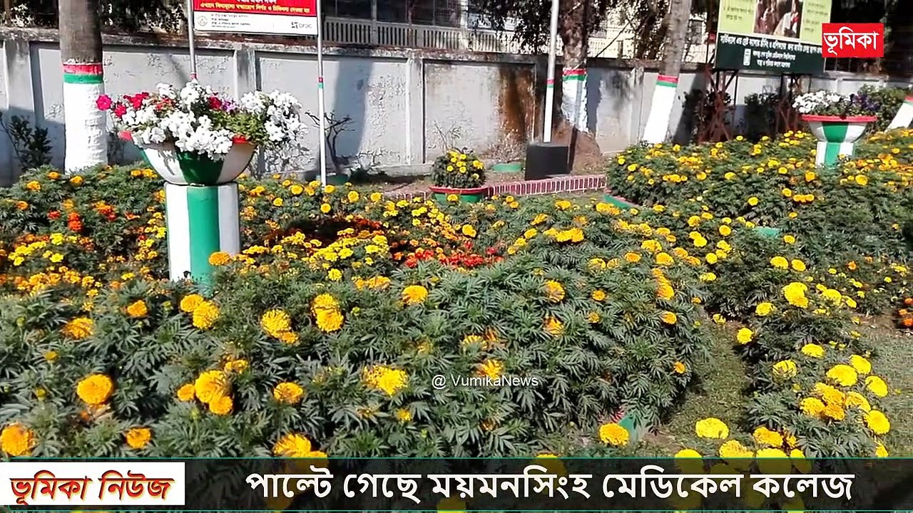 ময়মনসিংহ মেডিকেল কলেজ হাসপাতাল কলেজের বর্তমান পরিবেশ - Mymensingh Medical College Campus