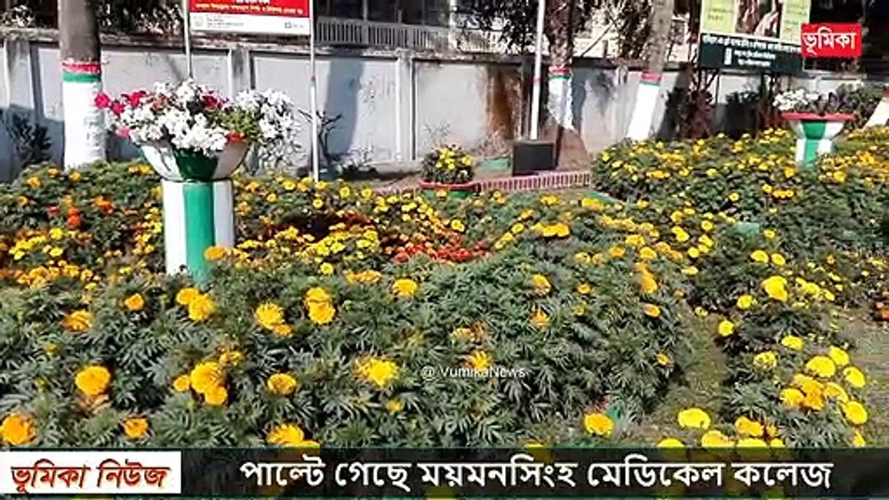 ময়মনসিংহ মেডিকেল কলেজ হাসপাতাল কলেজের বর্তমান পরিবেশ - Mymensingh Medical College Campus (1)