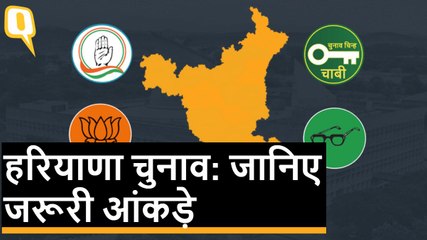 Haryana Elections: 90 विधानसभा सीटों पर 21 अक्टूबर को वोटिंग, जानिए जरूरी आंकड़ें