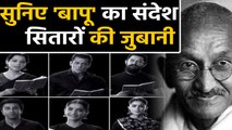 Salman Khan, Shahrukh Khan, Aamir Khan, Kangana Ranaut समेत Bollywood Stars का संदेश |वनइंडिया हिंदी
