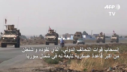 انسحاب القوات الأميركية من كبرى قواعدها العسكرية في شمال سوريا