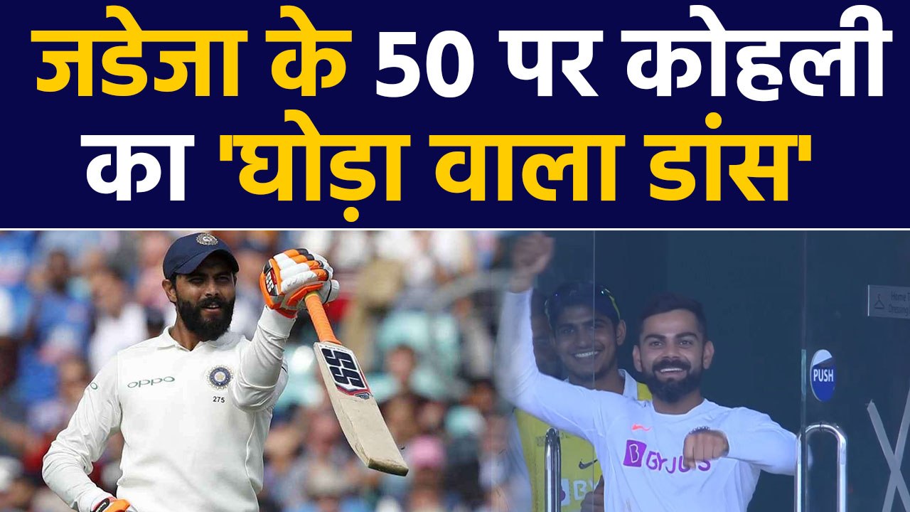 India vs South Africa, 3rd Test : Virat Kohli dances on Jadeja Sword Celebration | वनइंडिया हिंदी