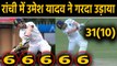 India vs South Africa 3rd Test: Umesh Yadav Smash 5 Sixes In His 31-Run Knock | वनइंडिया हिंदी