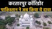 Kartarpur Corridor: Manmohan के दौरे पर बोले Pakistan FM, Special Guest नहीं होंगे |वनइंडिया हिंदी