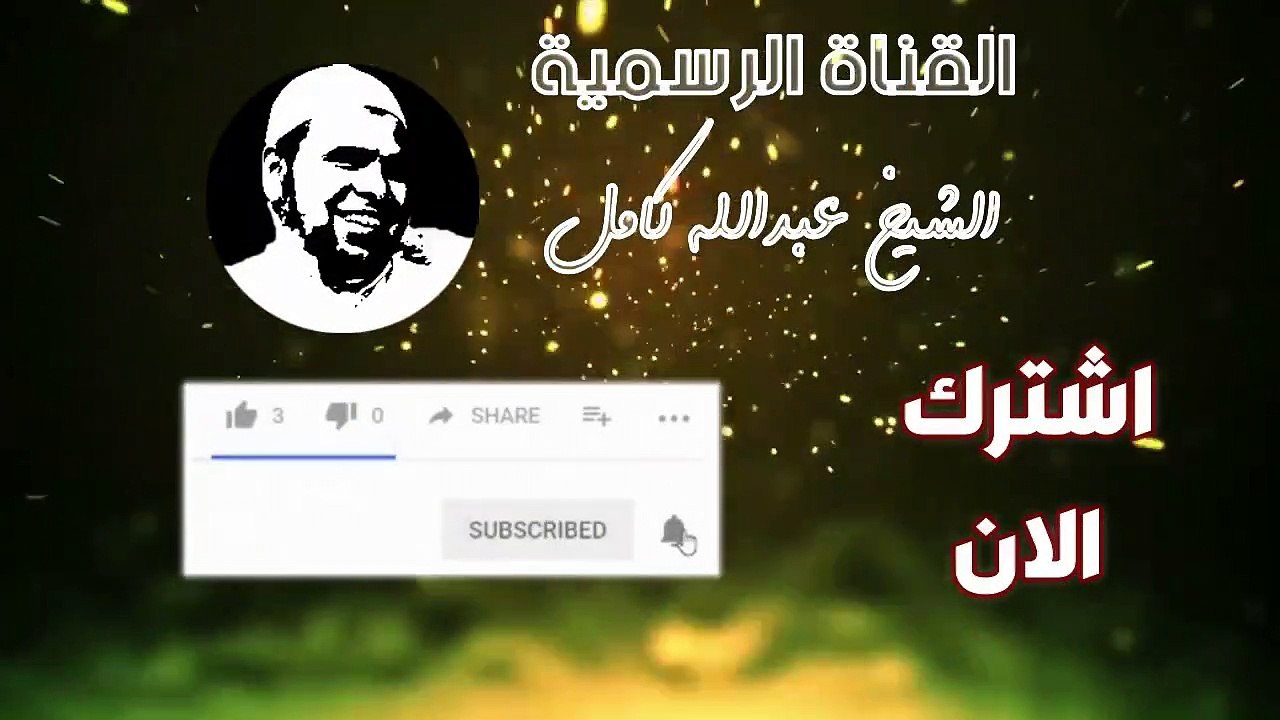 وما قدروا الله حق قدره والارض جميعا قبضته يوم القيامة | تلاوة مزلزلة بصوت الشيخ عبدالله كامل