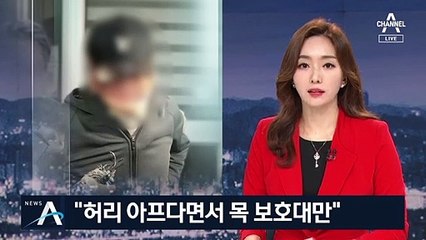 ‘꾀병설’ 조국 동생 목격자 “허리 아프다며 목 보호대만”