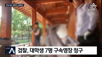 美 대사관저 월담 대학생 단체, 경찰관 신상털며 ‘항의’