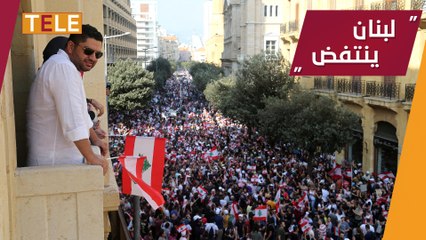 تعدّدت الساحات.. والهتافات واحدة.. شعارات الثورة السورية في مظاهرات لبنان