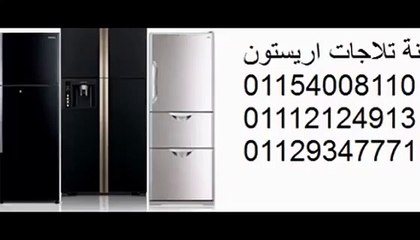 جوال صيانة اريستون حدائق الهرم 01283377353 ||| 0235699066 اريستون