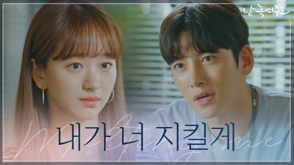 [9화 예고] 내가 너 지켜줄게, 그러니까 걱정하지 마