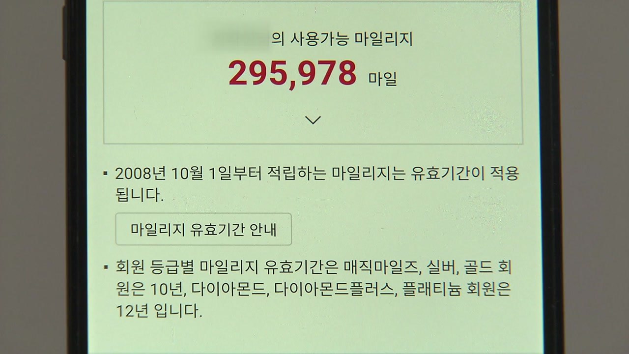 법원 "항공사, 제휴 마일리지 세금 안 내도 된다" / YTN