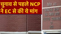 Maharashtra Assembly election से पहले NCP ने Election Commission से की डिमांड |वनइंडिया हिंदी