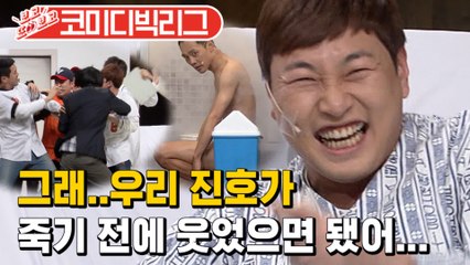 [#보고또보고] 거의 개그맨시험장, 심사위원은 우리 진호♥ 양세찬 난입 뭐얔ㅋㅋㅋㅋ (진호를위하여)│#코미디빅리그│#Diggle