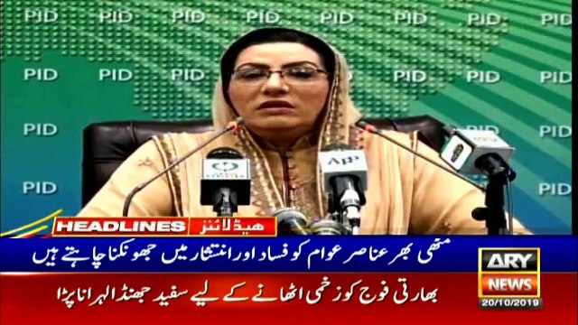 ARYNews Headlines |Opposition tables wrong demands, says Punjab governor| 9PM | 20 Oct 2019