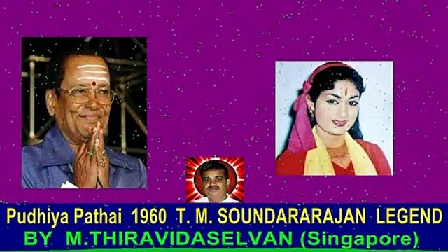 Pudhiya Pathai 1960 T. M. SOUNDARARAJAN LEGEND song 1