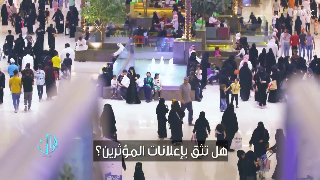 هل تثق بإعلانات المؤثرين؟ شاهد إجابات الناس وشارك بإجابتك