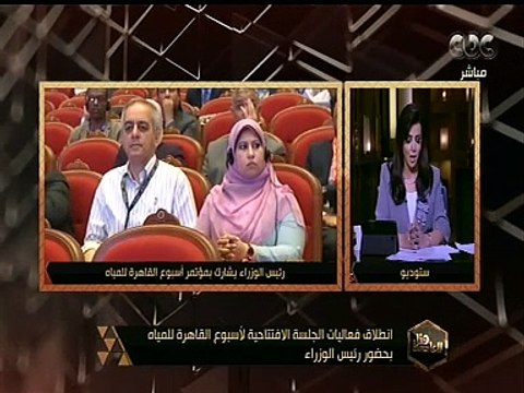 هنا العاصمة | انطلاق فعاليات الجلسة الافتتاحية لأسبوع القاهرة للمياه بحضور رئيس الوزراء