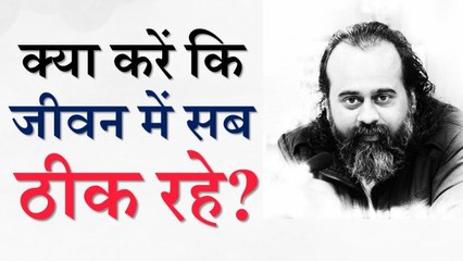 एक ठीक रखो, सब ठीक रहेगा || आचार्य प्रशांत (2015)