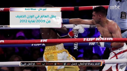 أسطورة الملاكمة أمير خان يكشف أهم لحظات مسيرته في لقاء حصري لصدى الملاعب