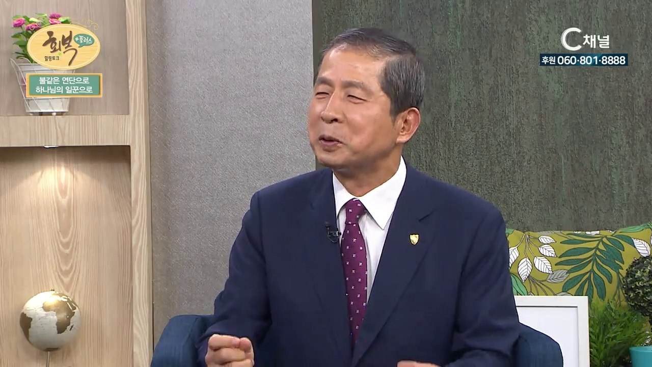 (주)경진이레 장호성 장로 : 불같은 연단 통해 하나님의 일꾼으로 - 힐링토크 회복 플러스 93회