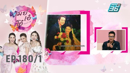 เมย์ เอ๋ โอ๋ Mama’s talk | ถอดเขี้ยวถอดเล็บ เจี๊ยบ เชิญยิ้ม | 21 ต.ค. 62 (1/3)