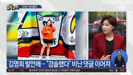 ‘조국 딸’ 발언 논란에 방송 접은 개그우먼 김영희