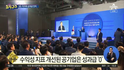[핫플]수조 원 적자에도 성과급 잔치 벌인 공기업들