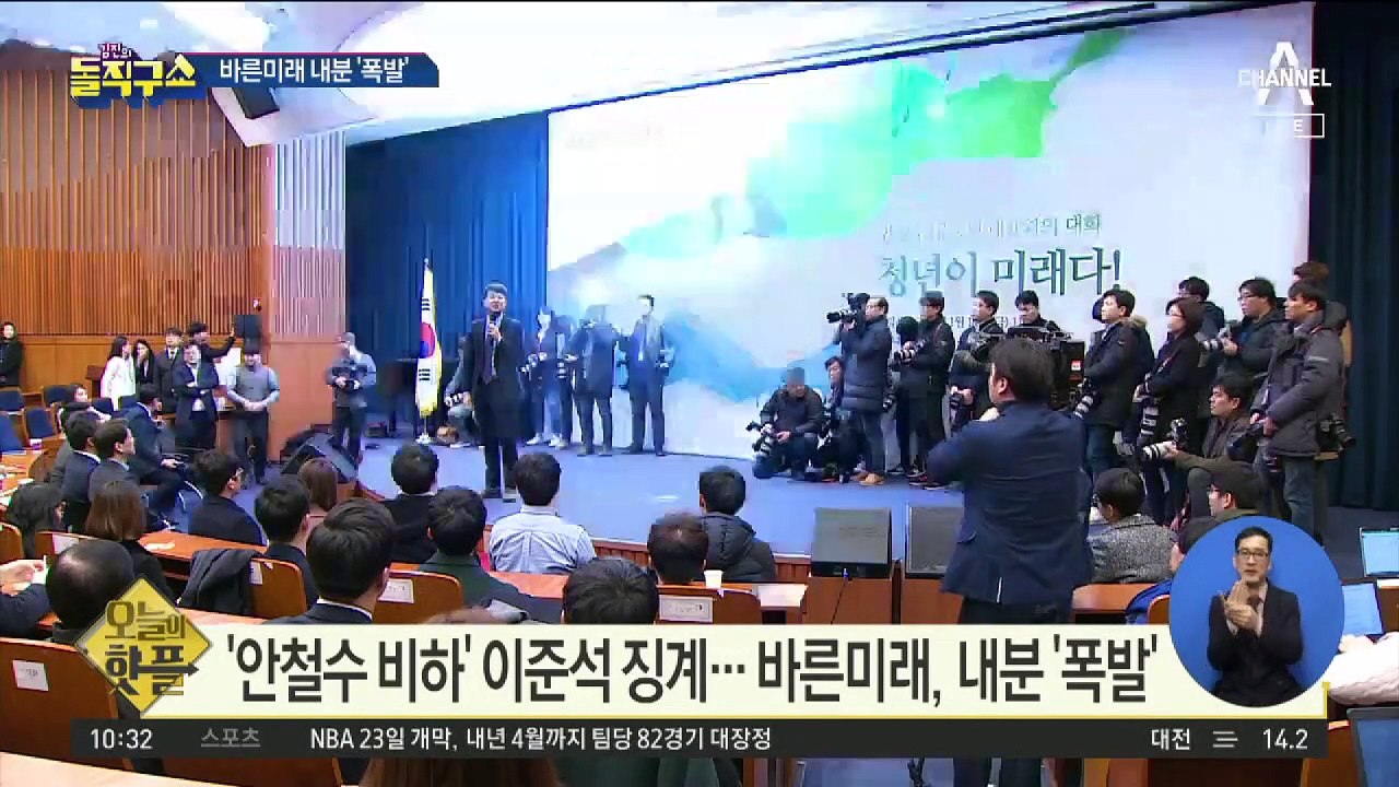 [핫플]‘안철수 비하’ 이준석 징계…바른미래, 내분 ‘폭발’