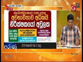 Derana Aruna 21 Oct 2019