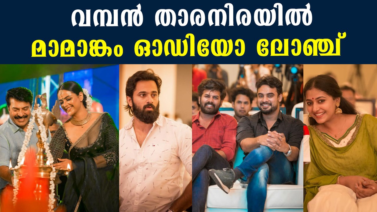 Mamangam Audio Launch | Mammootty | Tovino Thom...