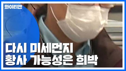 [날씨] 올가을 첫 미세먼지...비상저감조치 가능성↓ / YTN
