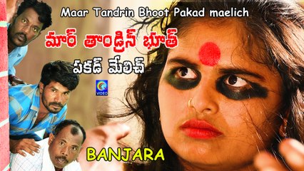 BANJARA | MAAR TANDRIN BHOOT PAKAD MAELICH | COMEDY HORROR MOVIE | PART-1 | QVIDEOS