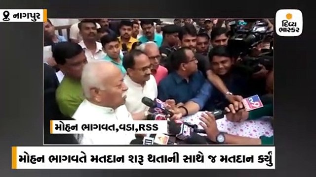 મોહન ભાગવતે મતદાન કર્યું,કૉંગ્રેસના સાવરકાર વિરોધને રાજનીતિ ગણાવી