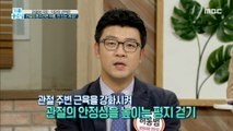 [HEALTH] Do you think arthritis patients should avoid using their knees? , 기분 좋은 날 20191021