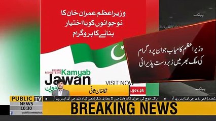 Prime Minister's Kamyab Jawan Programme breaks all previous records
