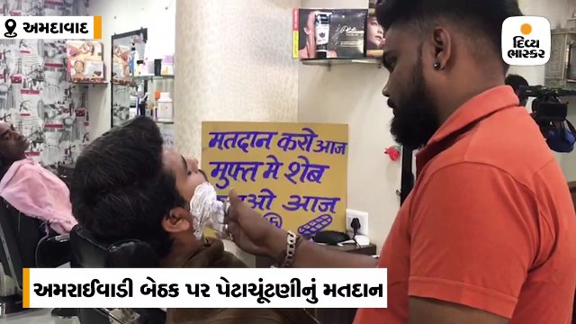 અમરાઈવાડી બેઠક પર મતદાન જાગૃત્તિનો નવતર પ્રયોગ, વોટિંગ કરનારને ફ્રી શેવિંગ