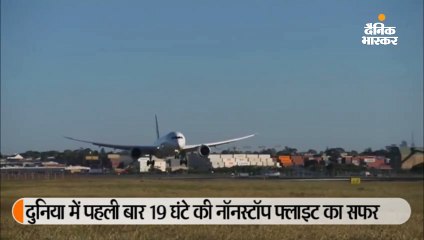 न्यूयॉर्क से सिडनी तक के सबसे लंबे हवाई सफर में 49 यात्रियों, 4 पायलट समेत क्रू ने योग किया