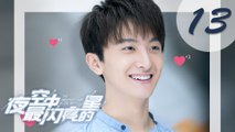 【ENG SUB】夜空中最闪亮的星 13 | The Brightest Star in The Sky 13（黄子韬、吴倩、牛骏峰、曹曦月主演）