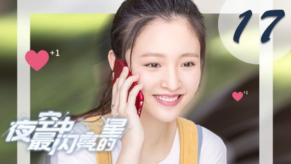 【ENG SUB】夜空中最闪亮的星 17 | The Brightest Star in The Sky 17（黄子韬、吴倩、牛骏峰、曹曦月主演）