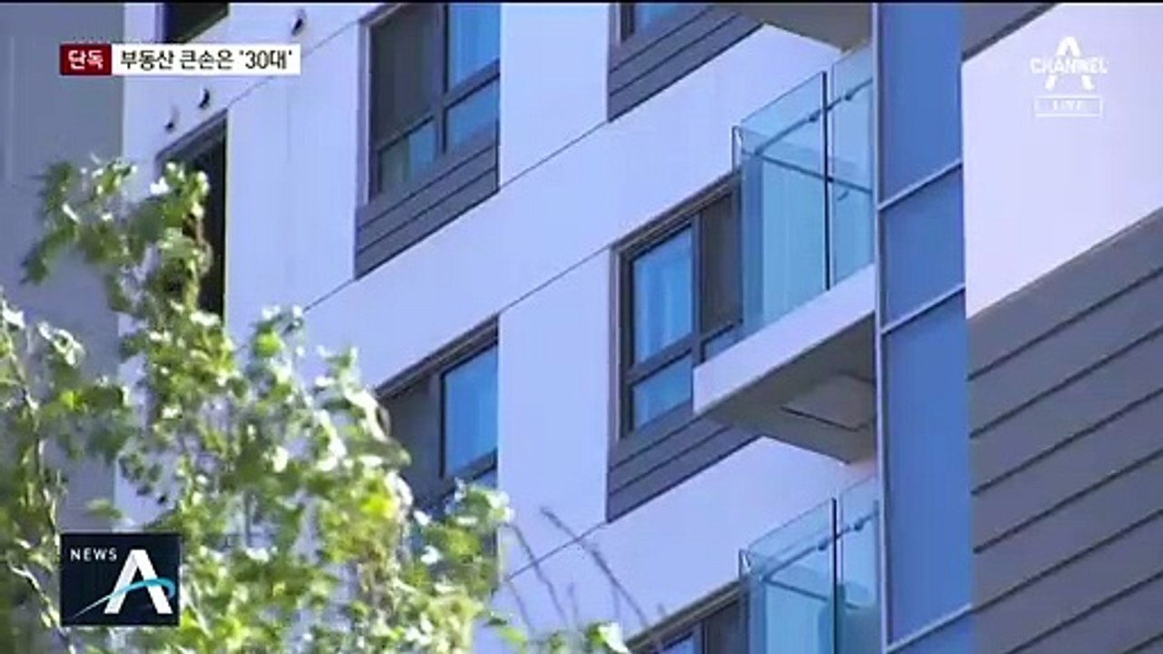 [단독]35억 원 아파트 구매자, 주로 30대…자금 출처 의문