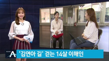 ‘김연아 길’ 걷는 14살 이해인…올림픽 꿈꾸는 피겨 샛별