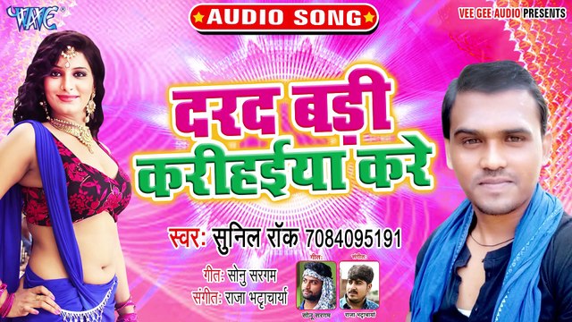 Darad Badi Karihaiya Kare - Darad Badi Karihaiya Kare-Sunil Rock